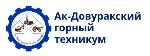 Logo Ак-Довуракский горный техникум (АДГТ)