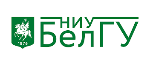 Logo БЕЛГОРОДСКИЙ ГОСУДАРСТВЕННЫЙ НАЦИОНАЛЬНЫЙ ИССЛЕДОВАТЕЛЬСКИЙ УНИВЕРСИТЕТ (БЕЛГУ)
