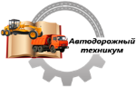 Logo Автодорожный техникум