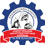 Logo Новокузнецкий горнотранспортный колледж имени В.Ф. Кузнецова
