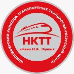 Logo Новосибирский колледж транспортных технологий имени Н.А. Лунина