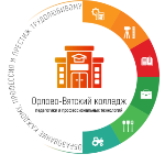 Logo Орлово-Вятский колледж педагогики и профессиональных технологий