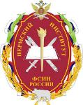 Logo Пермский институт Федеральной службы исполнения наказаний (ПИ ФСИН России)