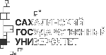 Logo СахГУ