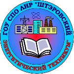 Logo Штеровский энергетический техникум