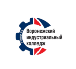 Logo Воронежский индустриальный колледж