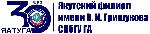 Logo Якутский филиал им. В.И. Гришукова СПбГУ ГА 