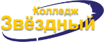 Logo Колледж «Звёздный»